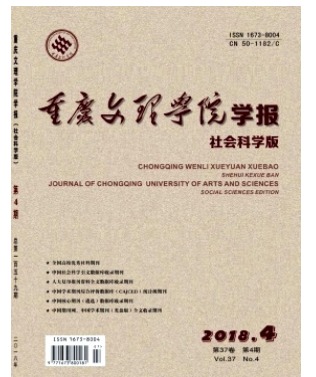 重庆文理学院学报