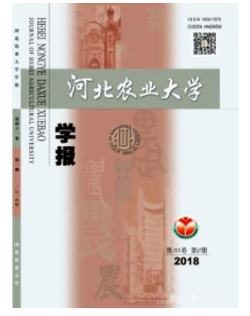 河北农业大学学报