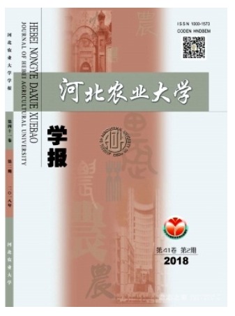 河北农业大学学报
