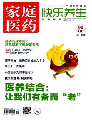 家庭医药.快乐养生