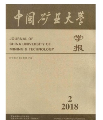 中国矿业大学学报