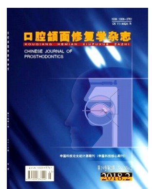 口腔颌面修复学