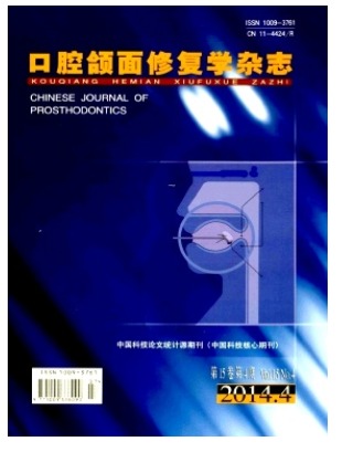 口腔颌面修复学