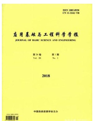 应用基础与工程科学学报
