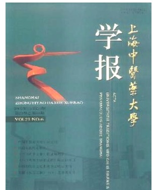 上海中医药大学学报
