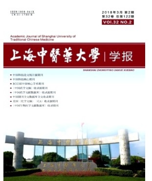 上海中医药大学学报