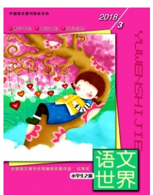 语文世界