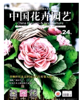中国花卉园艺