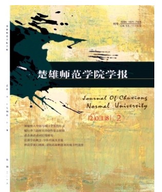 楚雄师范学院学报