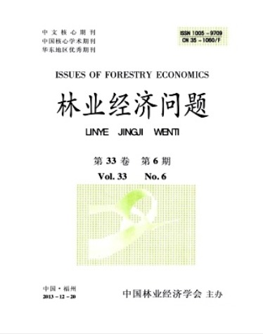 林业经济问题