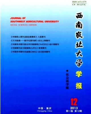 西南农业大学学报