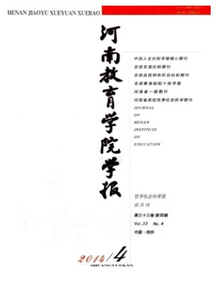 河南教育学院学报
