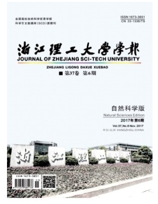 浙江理工大学学报