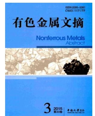 有色金属文摘