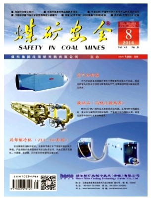 煤矿安全