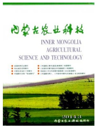 内蒙古农业科技