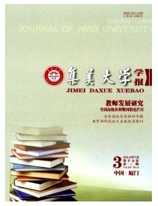 集美大学学报