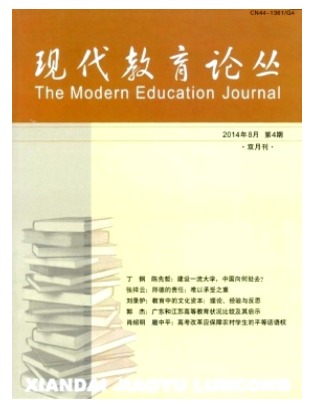 现代教育论丛