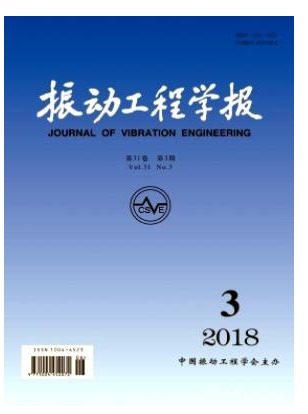 振动工程学报