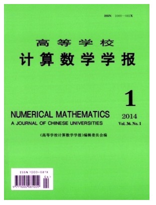 高等学校计算数学学报