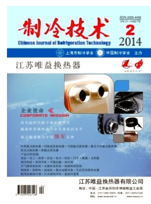 制冷技术