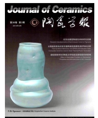 陶瓷学报