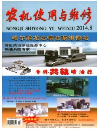 农机使用与维修