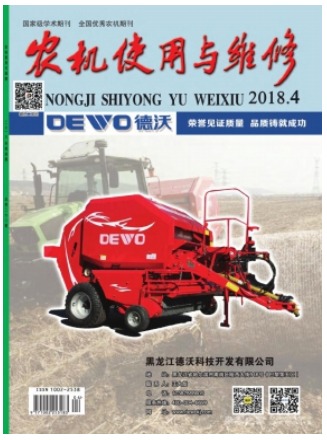 农机使用与维修