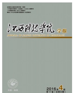 江西科技学院学报