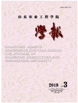 山东农业工程学院学报