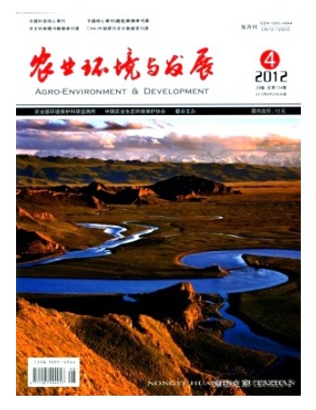 农业环境与发展