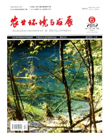 农业环境与发展