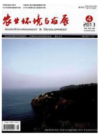 农业环境与发展