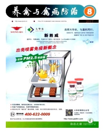 养禽与禽病防治