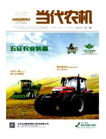 当代农机