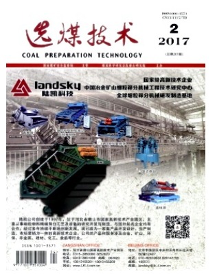 选煤技术