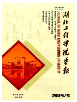 湖北工程学院学报