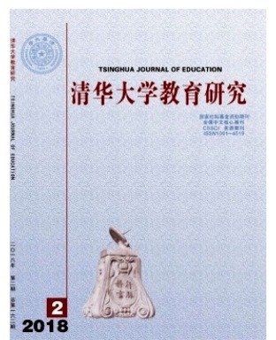 清华大学教育研究