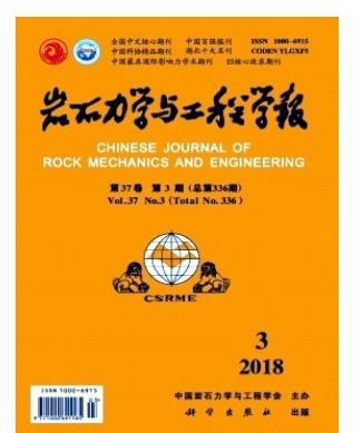 岩石力学与工程学报