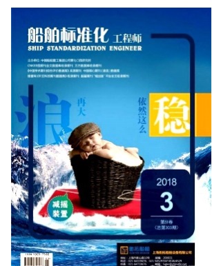 船舶标准化工程师