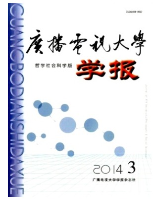 广播电视大学学报