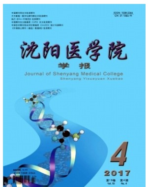 沈阳医学院学报