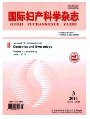 国际妇产科学