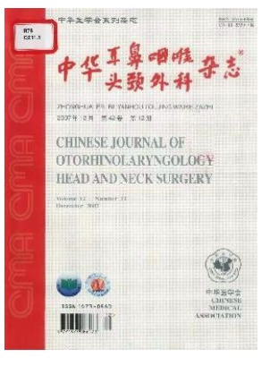 中华耳鼻咽喉头颈外科