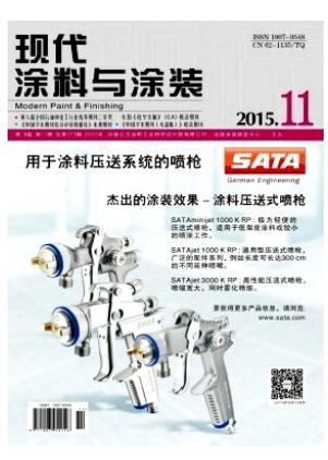 现代涂料与涂装