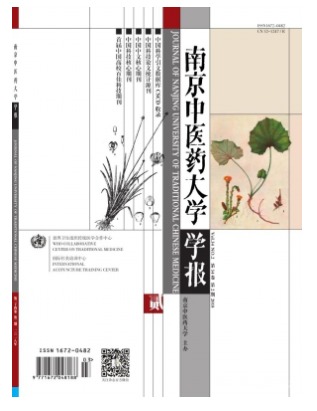 南京中医药大学学报