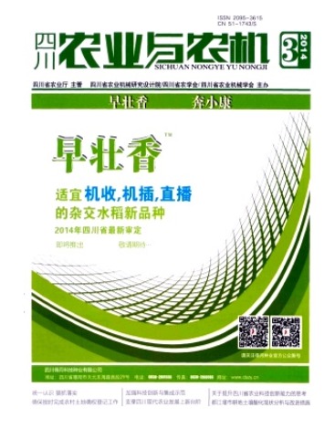 四川农业与农机