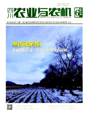 四川农业与农机