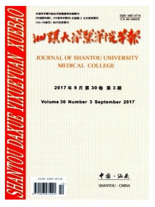 汕头大学医学院学报