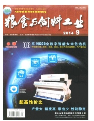 粮食与饲料工业